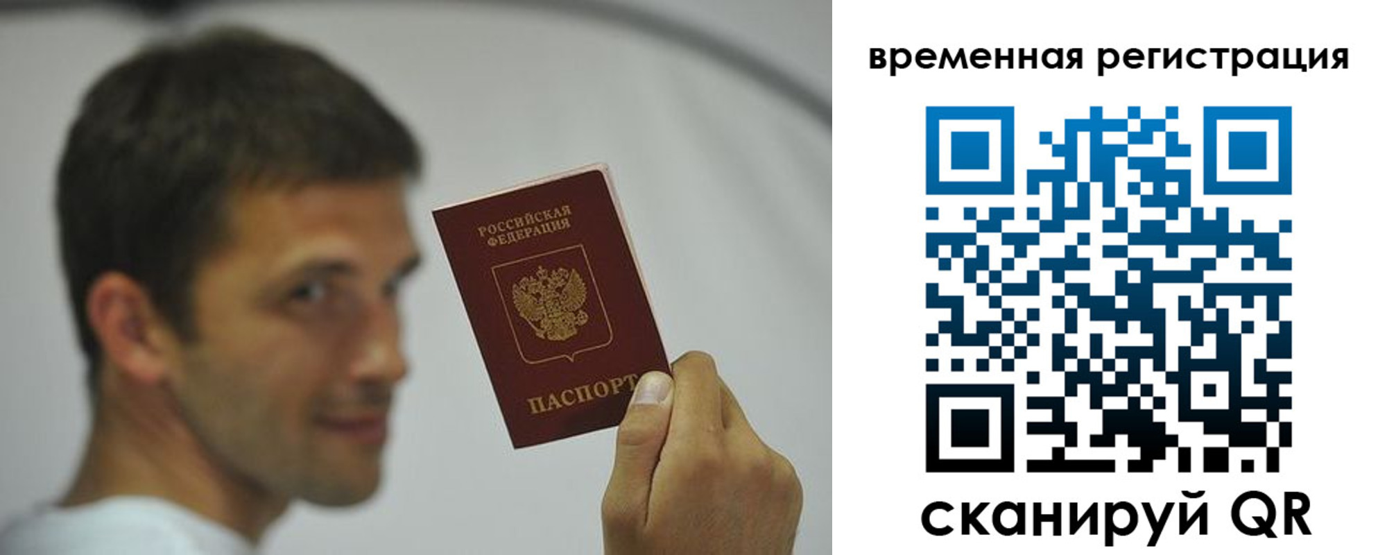 временная регистрация в квартире в Копейске