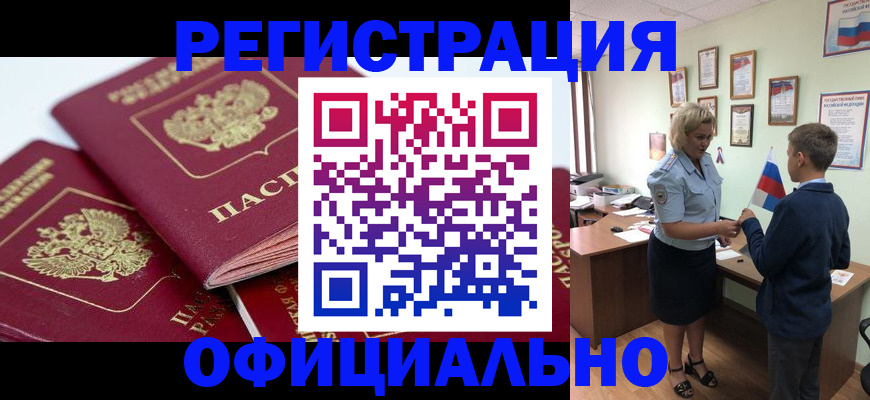прописка для школы в Копейске