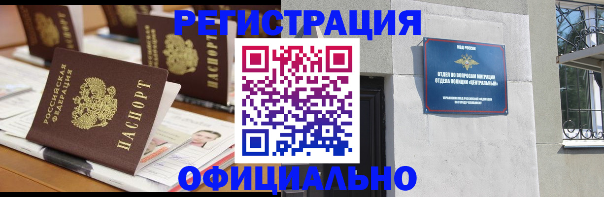 где прописаться в Копейске