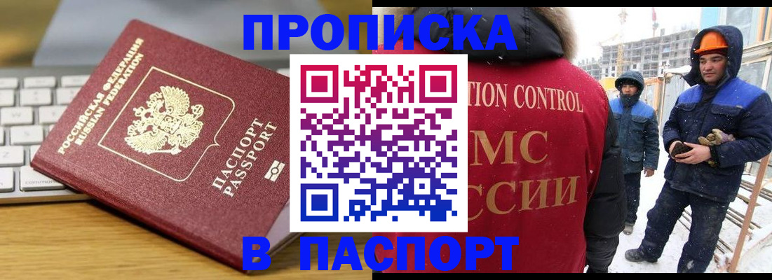 прописка законно в Копейске