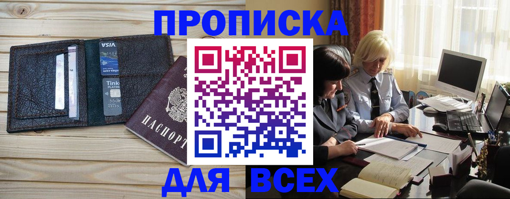 прописка регистрация в Копейске