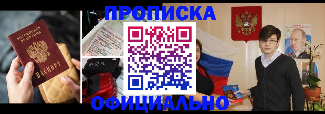 прописка штамп в Копейске
